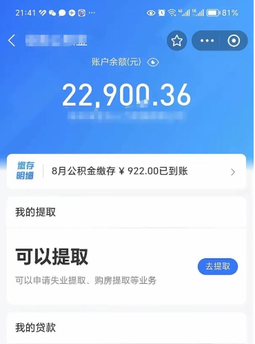 长春辞职了公积金取（辞职了公积金可以取出来吗?多久能到账?）
